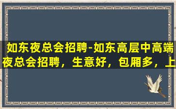 盐城KTV招聘